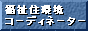2級福祉住環境コーディネーター検定試験情報