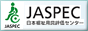 JASPEC　日本福祉用具評価センター